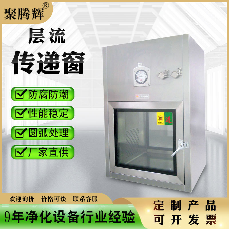 定制层流传递窗电子互锁不锈钢自净式传递柜净化设备洁净室传递箱