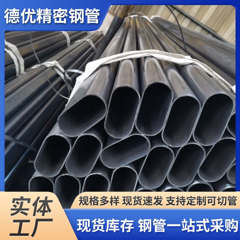 生产加工定制平椭圆管 50*100健身器材用平椭圆管去内刮可折弯