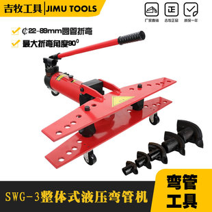 吉牧弯管器 3圆管镀锌管水管碳钢管弯曲 手动弯管器液压弯管器SWG