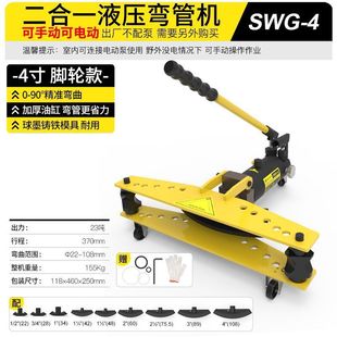 手动液压弯管机SWG 3415寸电动弯管器镀锌管铁管无缝钢管折弯机