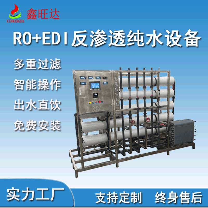 工业水处理系统4吨EDI超纯水机去离子水RO反渗透净水器过滤水厂家