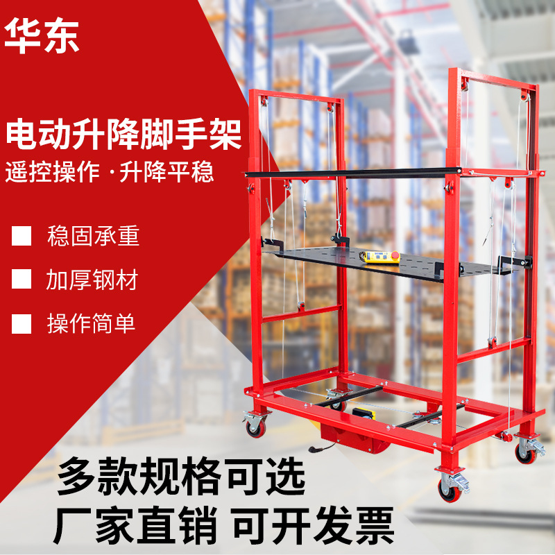 电动升降式钢丝绳款链条款脚手架可移动遥控电动升降平台脚手架