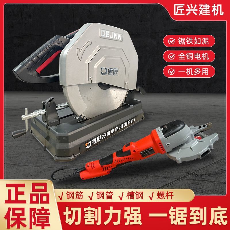 德匠冷切锯切割机无刷手持变频台式套丝钢筋槽钢角铁镀锌管冷切割