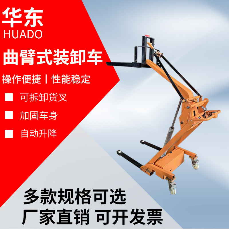 曲臂叉车电动液压升降搬运车便携式多功能装卸车