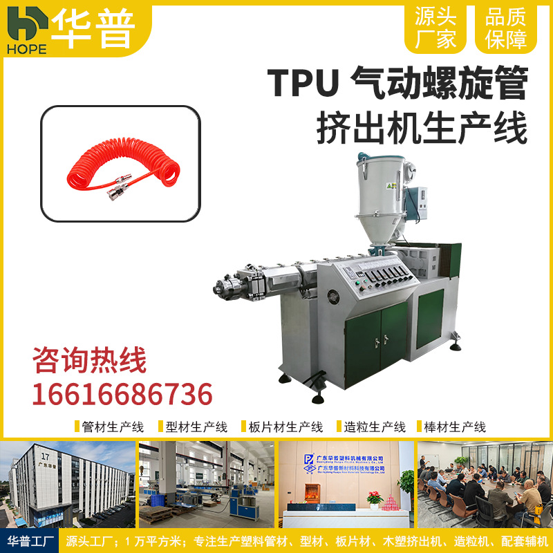 定制TPU气动螺旋管挤出机 TPU软管挤出机 气泵气缸连接气管挤出机