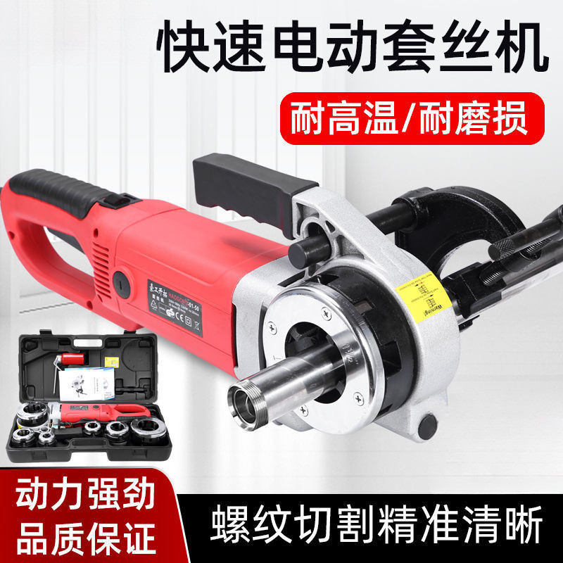 豪工开拓电动套丝机手提式全自动水管开牙机镀锌管绞丝小型绞螺纹