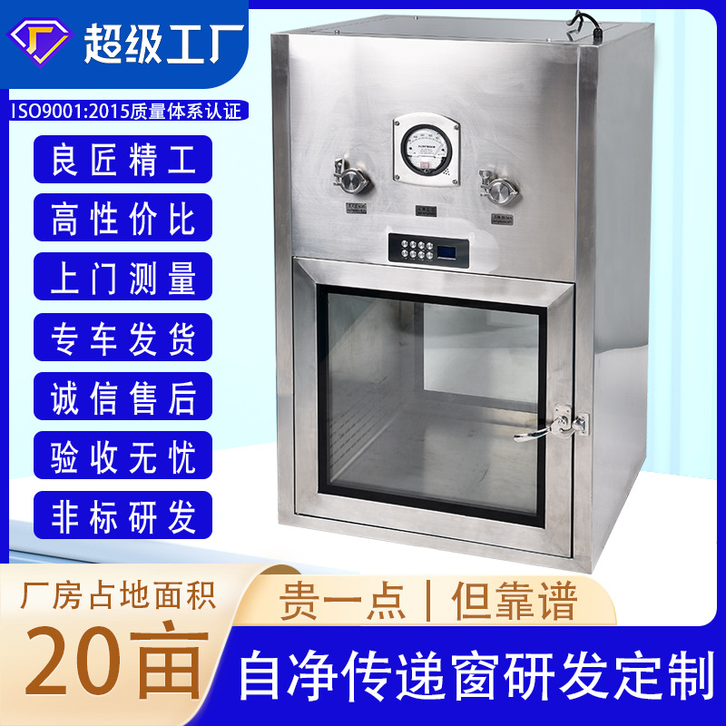 厂家非标订制传递窗|风淋传递柜|自净式不锈钢机械互锁洁净窗口