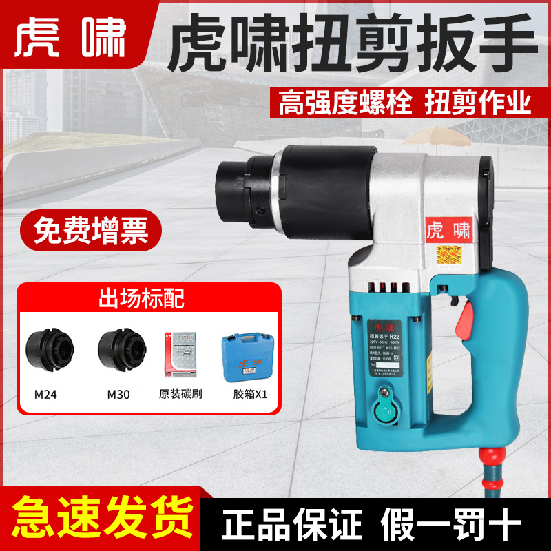 虎啸扭剪扳手H22/H24/H30钢结构10.9级高强度梅花螺栓扭剪型扳手