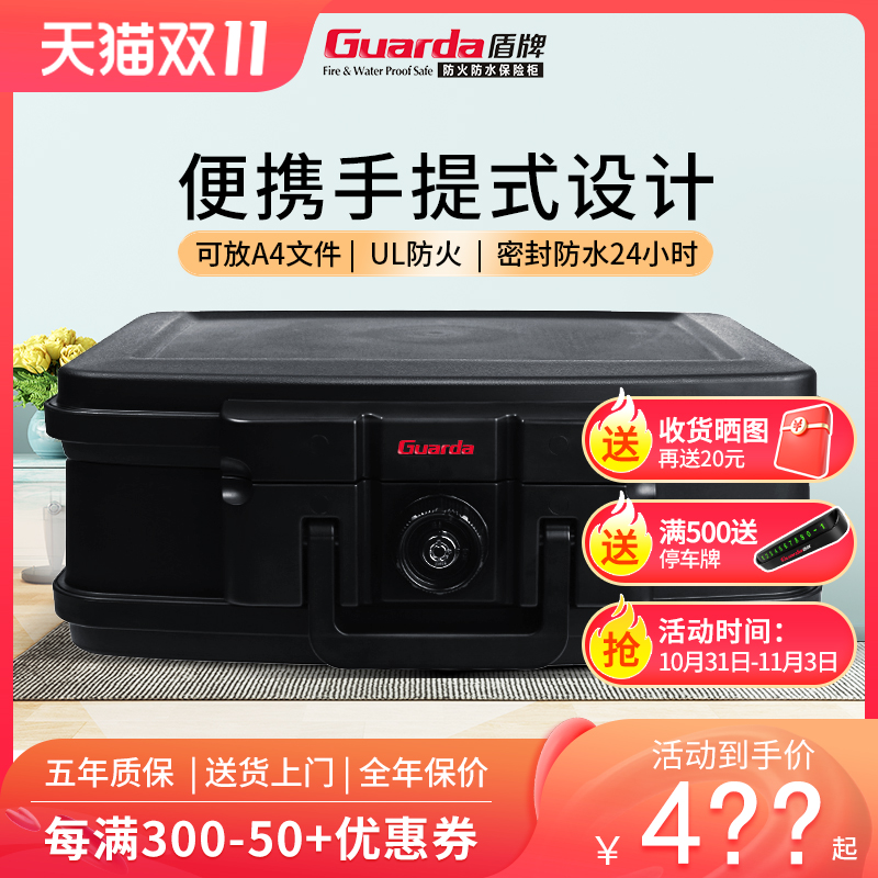 盾牌2125C家用防火保险箱便携手提上翻式保险柜防水车载办公室小