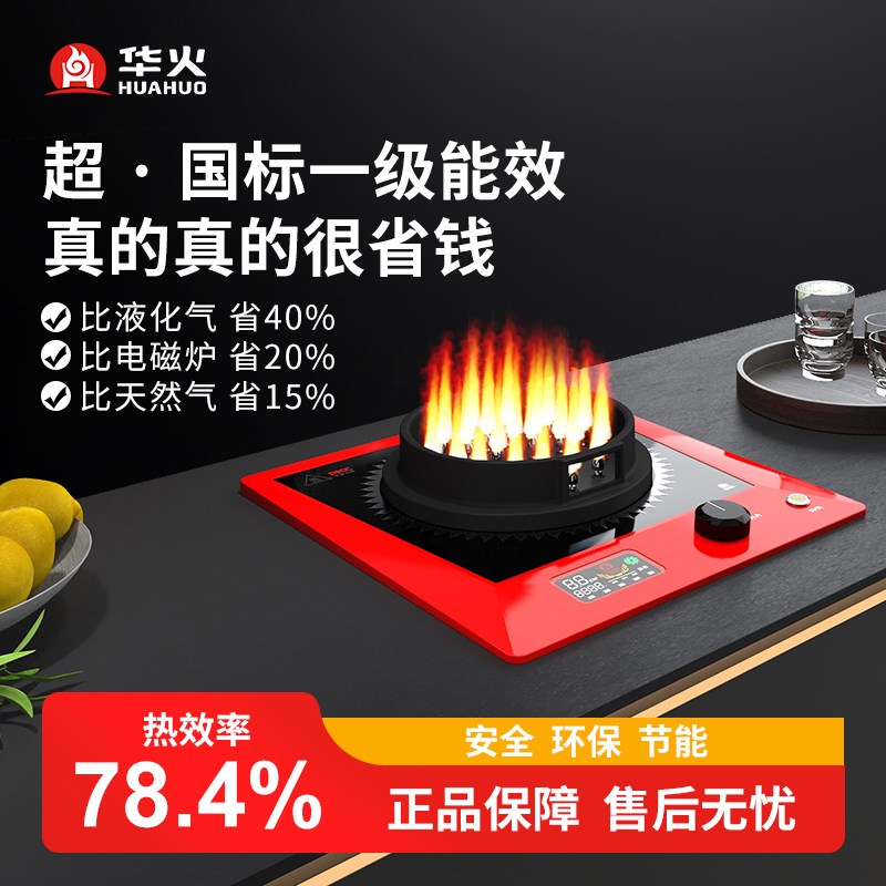 华火电燃灶电生明火2500W防水电焰灶台式电磁加热大火力热效率高