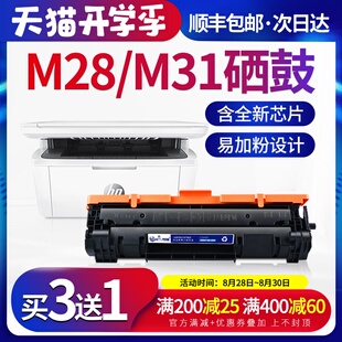 步鲁适用惠普M28w硒鼓m31w打印机M29墨盒M15w m28a墨粉c M16w