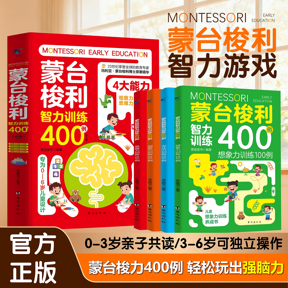 抖音同款】蒙台梭利早教游戏训练