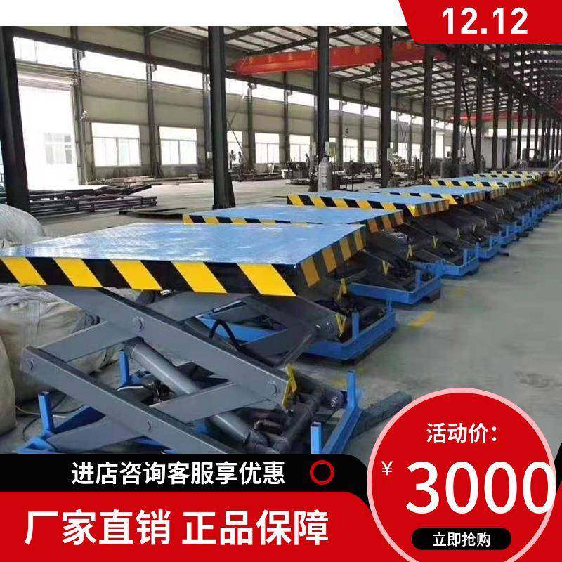 举升机电动液压升降平台固定剪叉式升降机大吨位重型载货液压平台,搬运/仓储/物流设备,其他起重搬运设备,淘宝优惠券,粉丝福利购,淘宝优惠卷