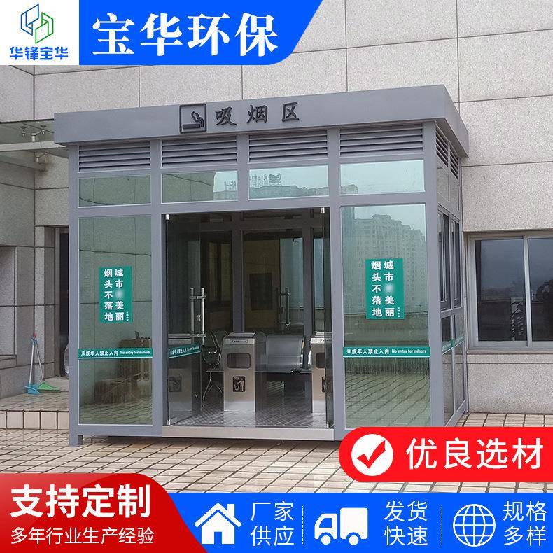 钢结构吸烟亭公共场合吸烟亭户外吸烟室钢结构岗亭组合式