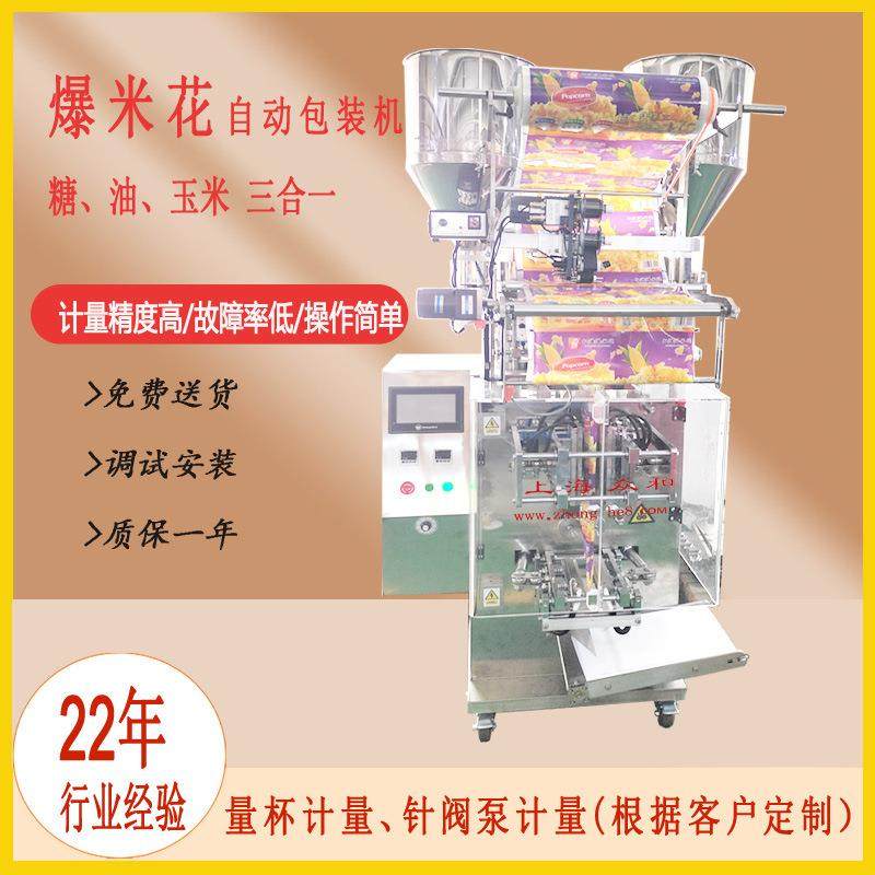 众和食品爆米花三合一玉米糖油上海工厂液体颗粒包装机智能全自动,五金/工具,其他机械五金,淘宝优惠券,粉丝福利购,淘宝优惠卷
