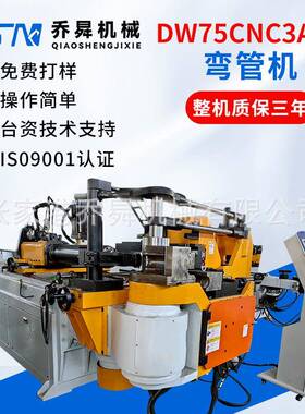 DW75CNC3A1S弯管机高速自动弯管机铁管铝管方管锅炉管弯管机
