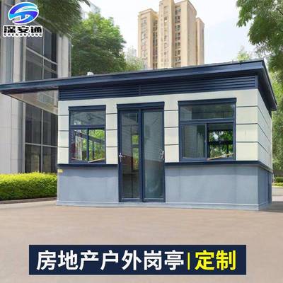 真石漆户外成品岗亭钢结构工业区保安亭成品办公交通值班岗亭