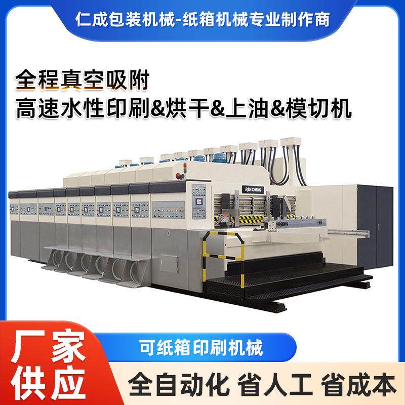 全程真空吸附高速水性印刷&烘干&上油&模切机可纸箱印刷机械,五金/工具,其他机械五金,淘宝优惠券,粉丝福利购,淘宝优惠卷
