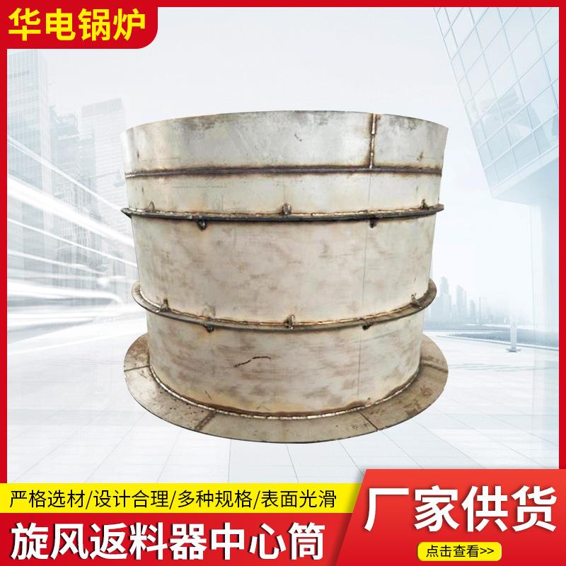循环流化床锅炉配件旋风返料器中心筒不锈钢旋风分离器中心筒