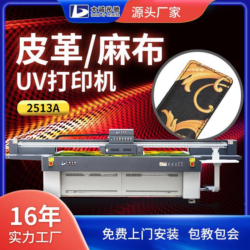 厂家直销皮革麻布UV打印机皮带钱包皮鞋高清多功能平板uv打印机