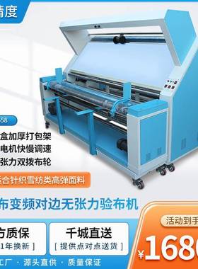 厂家直销-558无张力红外自动对边验布机打卷机纠偏针织卷布机