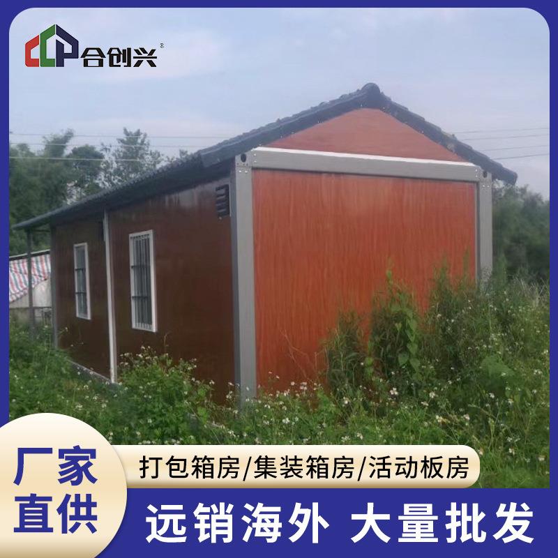 出口约旦鱼塘工具房农场看护房环卫垃圾房乡镇田园改造看护房箱房