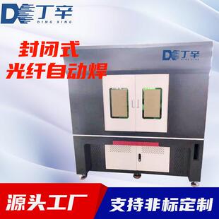 大功率封闭式连续光纤激光焊接机不锈钢金属展架传感器激光焊接