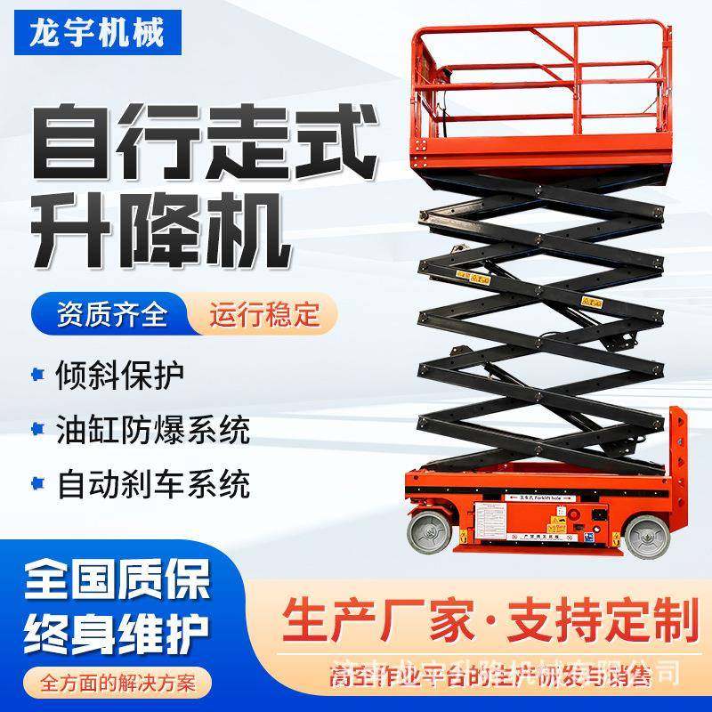 液压剪叉式自行升降机高空作业搬运车移动升降台自行走式升降机,搬运/仓储/物流设备,其他起重搬运设备,淘宝优惠券,粉丝福利购,淘宝优惠卷