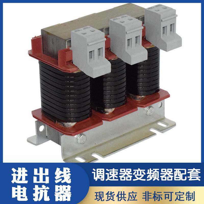 7.5KW变频器电抗器ACL/OCL-20A三相出线电抗器调速器输入电抗器