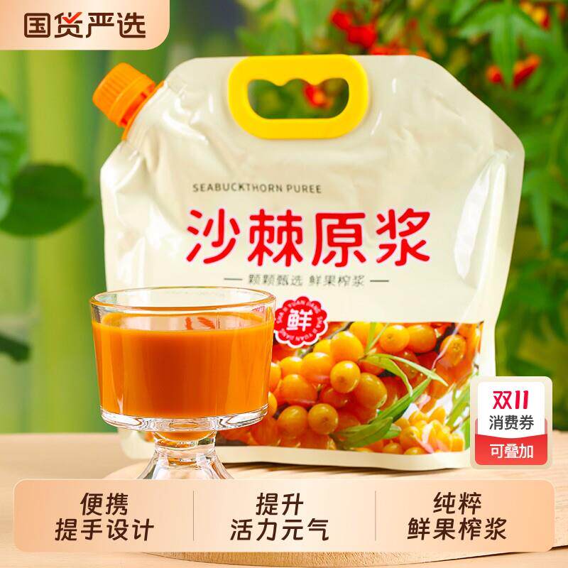 沙棘汁原浆沙棘小果野外生长含果油山西沙棘原浆汁产地直发