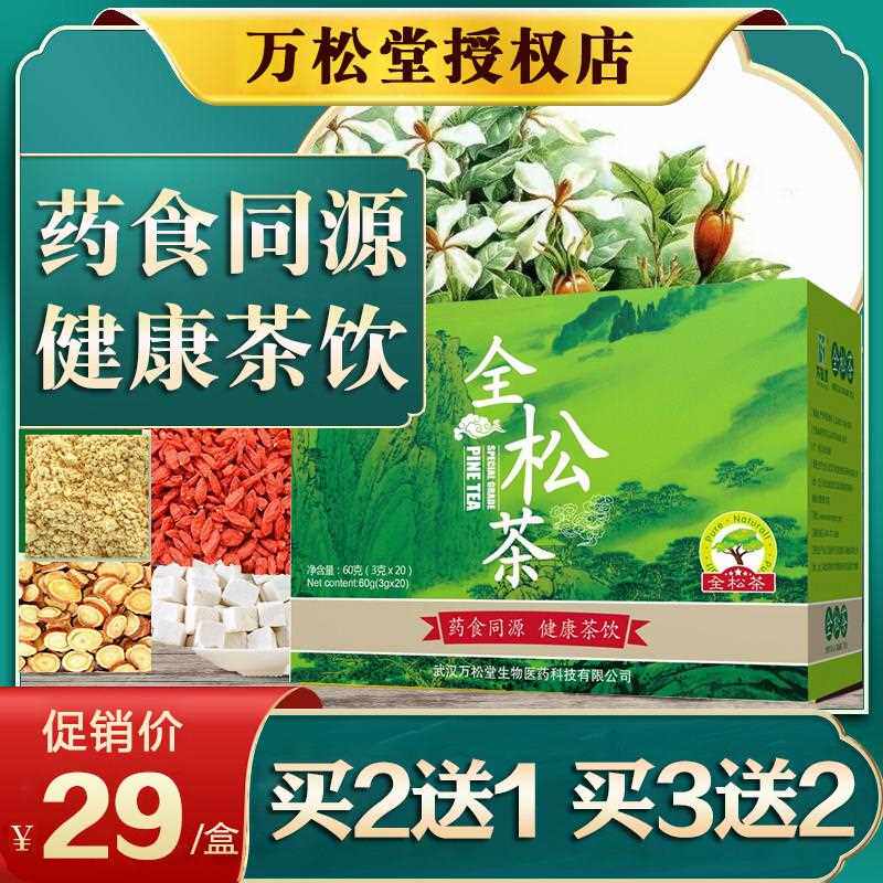 全松茶松针茶松花粉马尾松葛根茯苓淡竹叶枸杞子养生茶