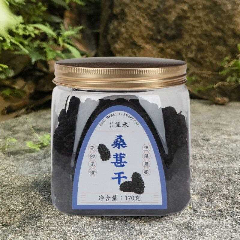 新疆包邮笠禾黑桑葚果干免洗170克罐装 安徽产地桑葚干养生茶系列