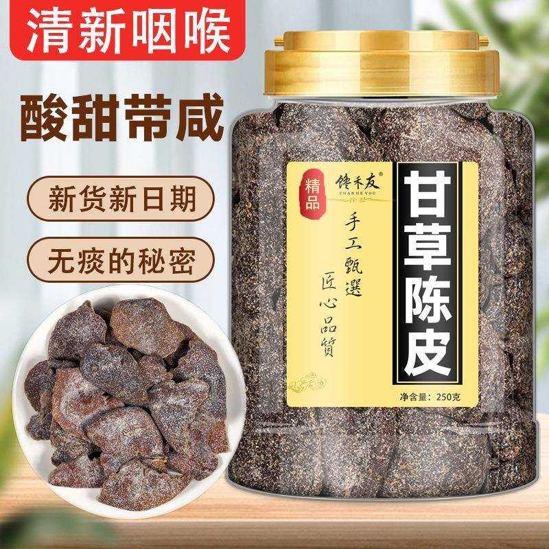 老川香甘草老陈农皮干00g非贝盐津橙皮九5制橘皮泡茶食