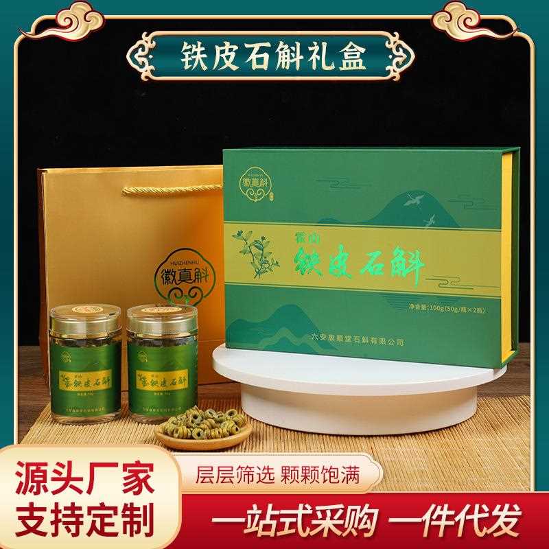 安徽霍山铁皮石斛礼盒装新鲜铁皮石斛可磨粉厂家
