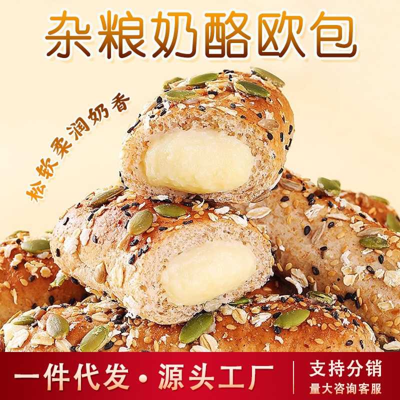 杂粮奶酪包无蔗糖全麦夹心面包谷物粗粮早餐代餐饱腹健康食品