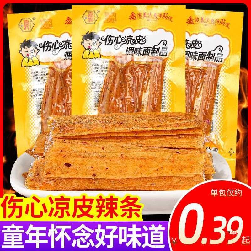 嘉辉伤心凉皮辣条小时候解馋小零食儿时怀旧小卖部麻辣小吃大礼包