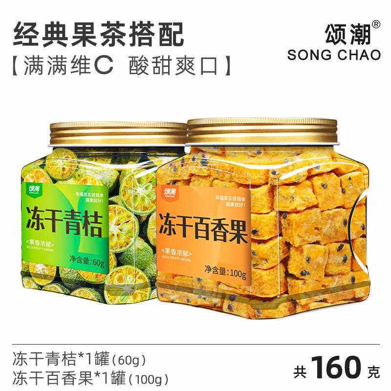 百香果干 干冻干水果茶百香果柠檬金桔茶夏季冲泡饮料儿童泡水喝
