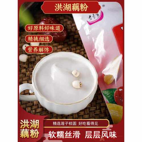 湖北荆州特产老曹家红湖藕红枣莲子龙眼枸杞藕粉早餐代餐食品