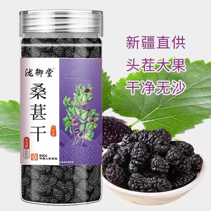 桑椹果新货桑葚干新疆免洗桑葚果干食用无沙泡茶桑葚泡水零食