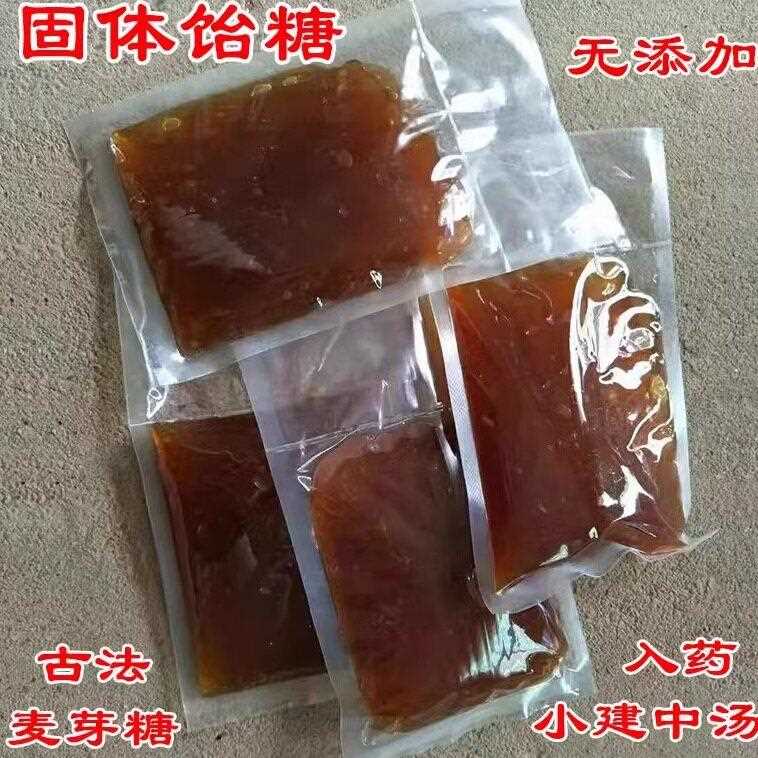 新疆包邮麦芽糖 纯手工500g包邮 固体饴糖 农家古法 可烘焙入药小