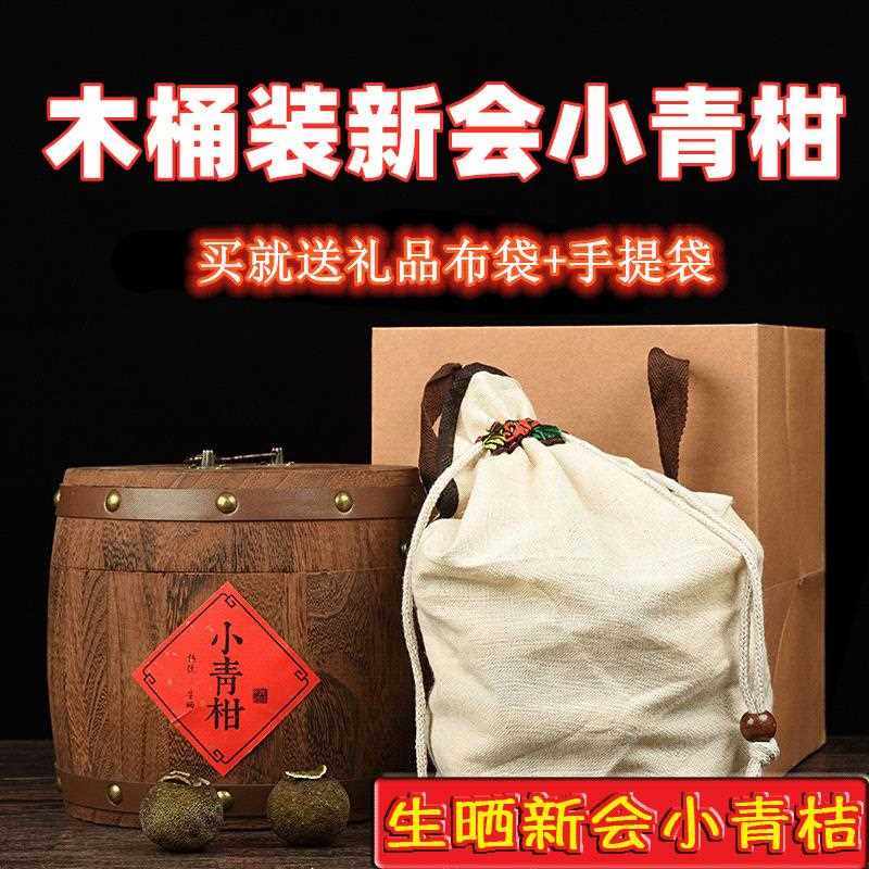 新会小青柑普洱茶叶宫廷陈皮熟茶礼盒木桶装500g厂家