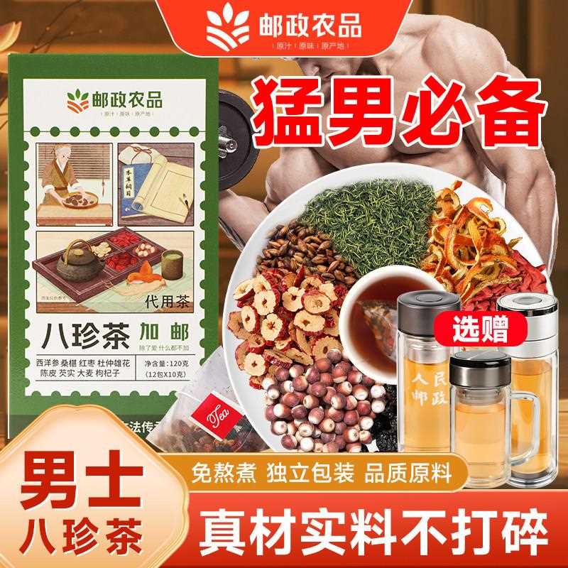 新疆包邮【邮政农品】西洋参桑椹红枣杜仲雄花陈皮芡实大麦枸杞子