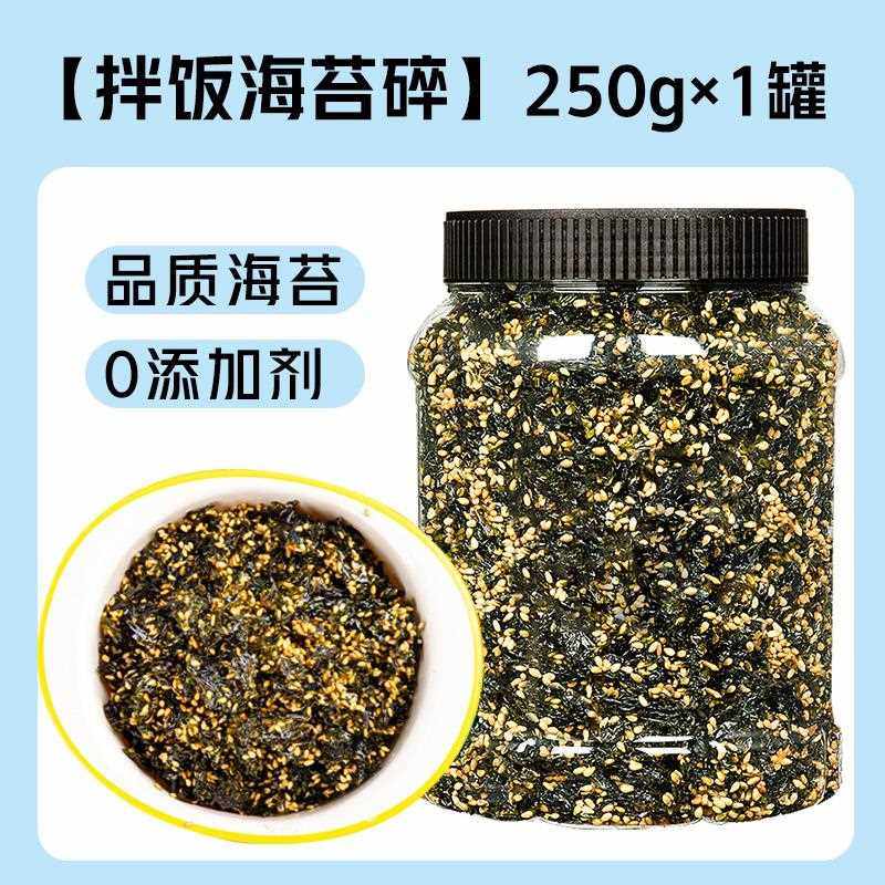 芝麻海苔碎拌饭成人婴儿儿童宝宝无添加剂紫菜寿司饭团伴饭商用