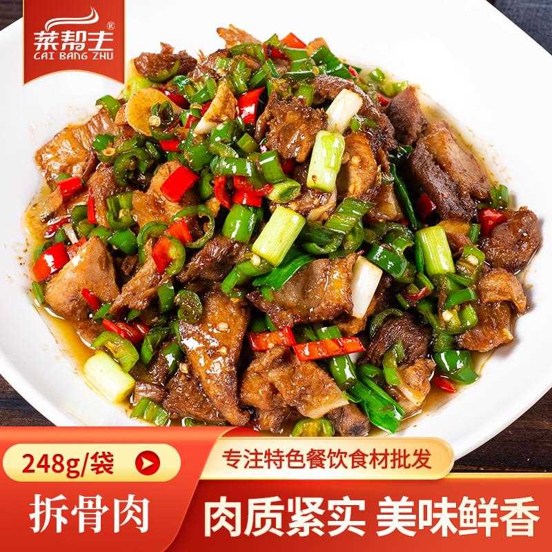 五香拆骨肉248g猪肉酒店餐饮湘菜半成品私房菜小炒食材商用