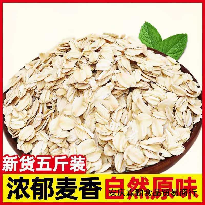 熟燕麦片2500g 代餐即食冲饮早餐原味纯麦片免煮营养速食袋装散装