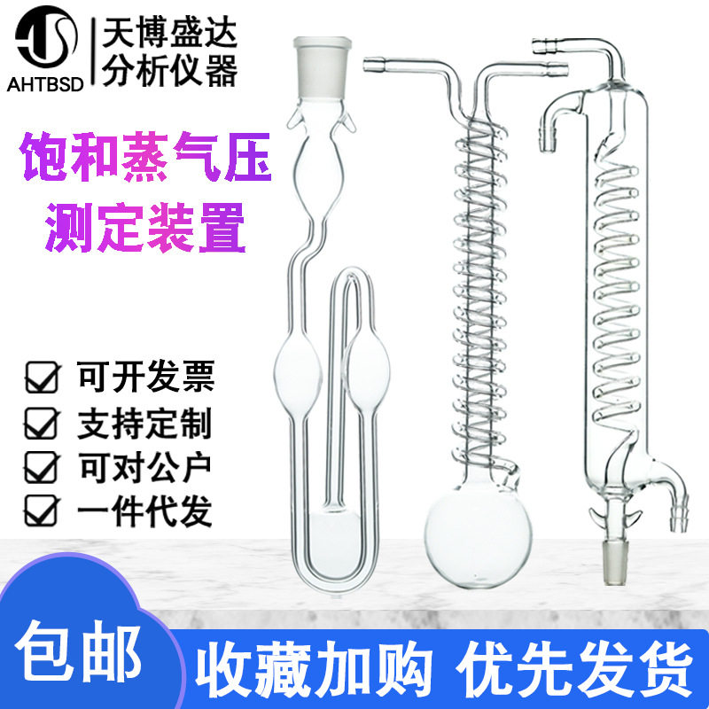 饱和蒸汽压测定装置配件U型等位计器 标准口14/23 19/26玻璃器材