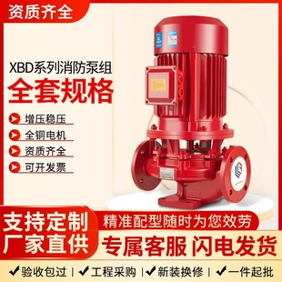 单级消防泵增压稳压设备成套消防机组 室内消火栓泵加压泵立式