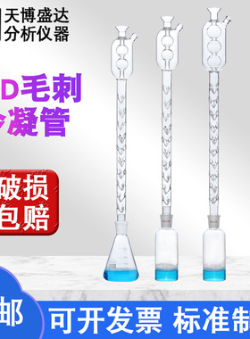 COD消解仪回流毛刺冷凝管两球三球52cm56cm cod消解器冷凝管