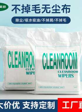 防静电无尘擦拭布直销亚超细/1009LE除尘布110克 9寸无尘布
