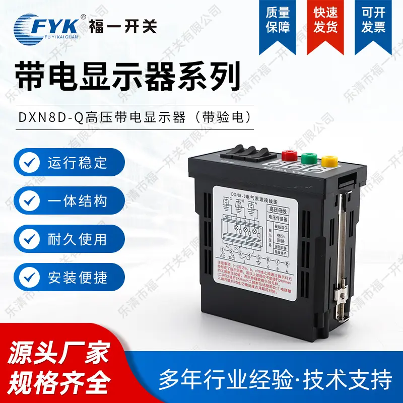 带核相高压带电显示器DXN8D-Q户内高压带电显示器高压柜配件